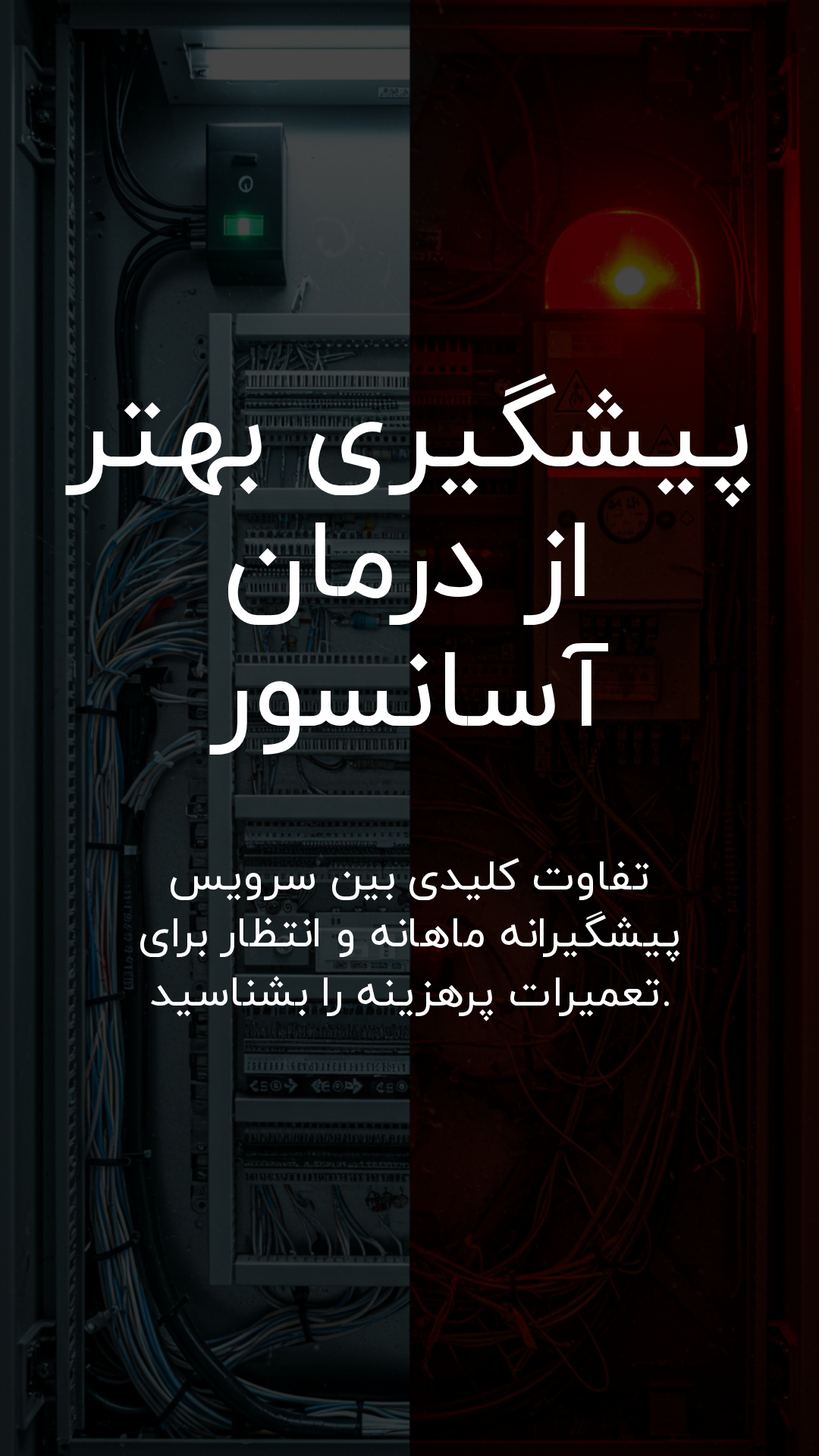 تعمیرات پیشگیرانه آسانسور